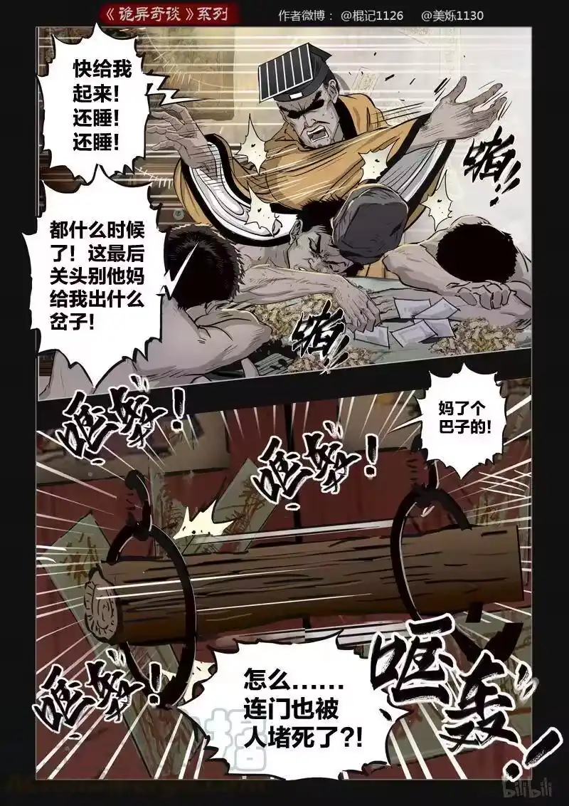 诡异奇谈_h 399 双生花13 第1页
