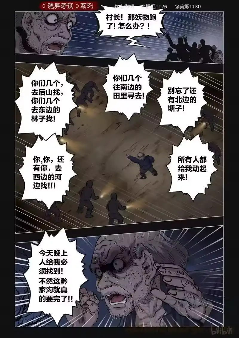诡异奇谈_h 399 双生花13 第10页