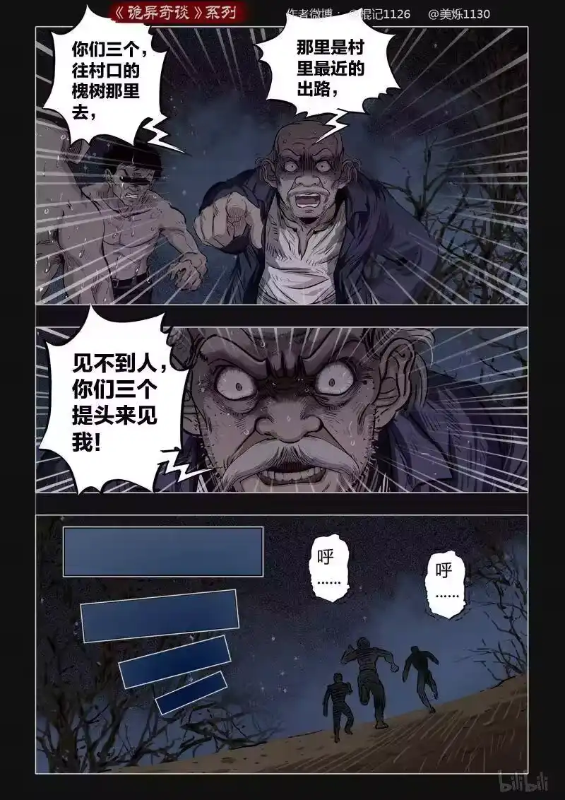 诡异奇谈_h 399 双生花13 第11页