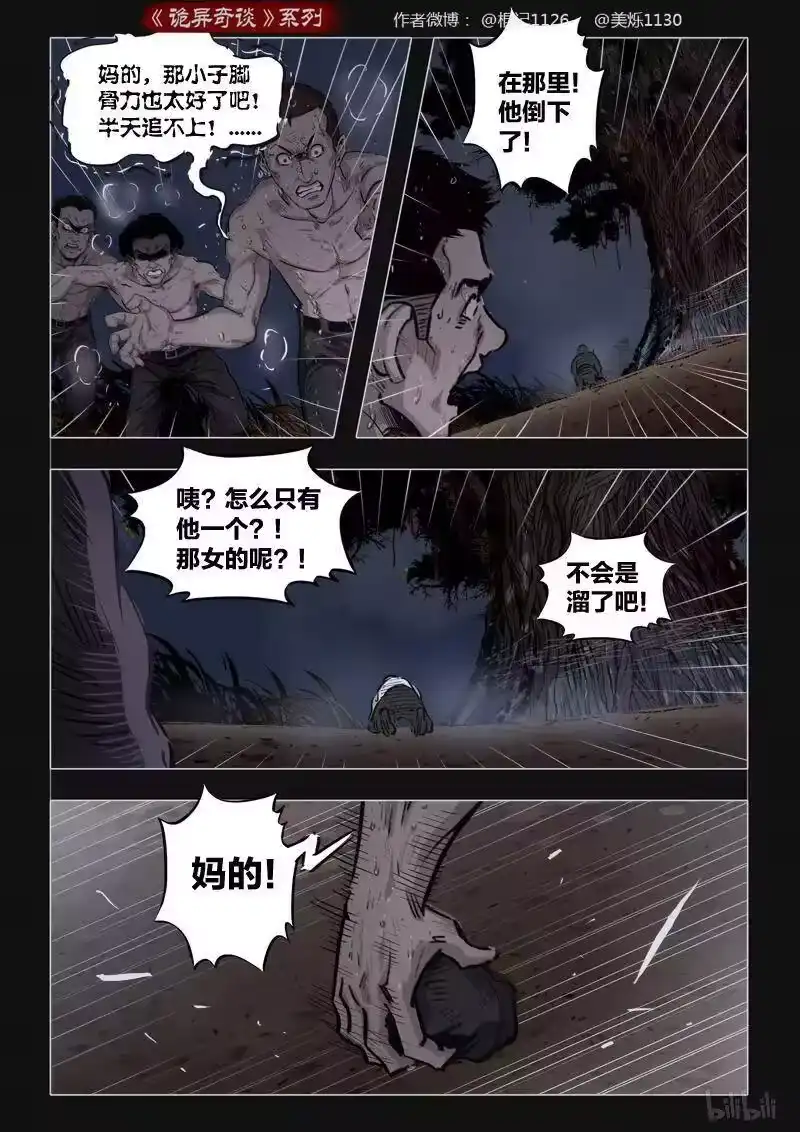 诡异奇谈_h 399 双生花13 第12页
