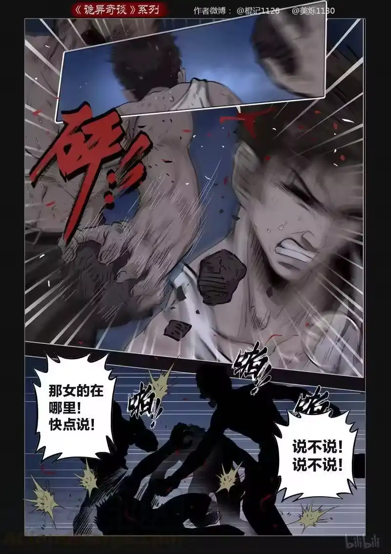 诡异奇谈_h 399 双生花13 第13页
