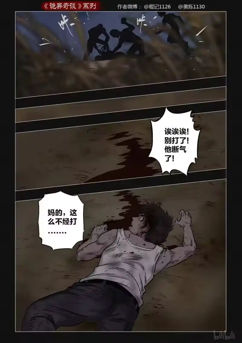 诡异奇谈_h 399 双生花13 第14页