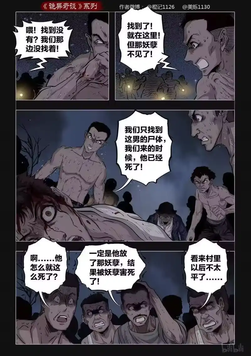 诡异奇谈_h 399 双生花13 第15页
