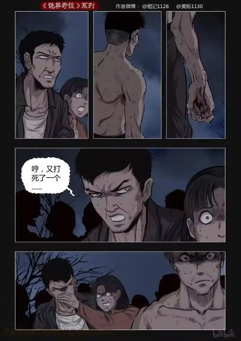 诡异奇谈_h 399 双生花13 第16页