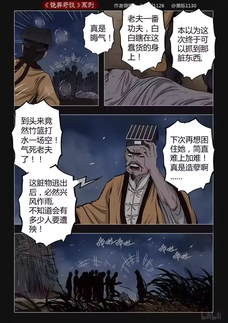 诡异奇谈_h 399 双生花13 第17页