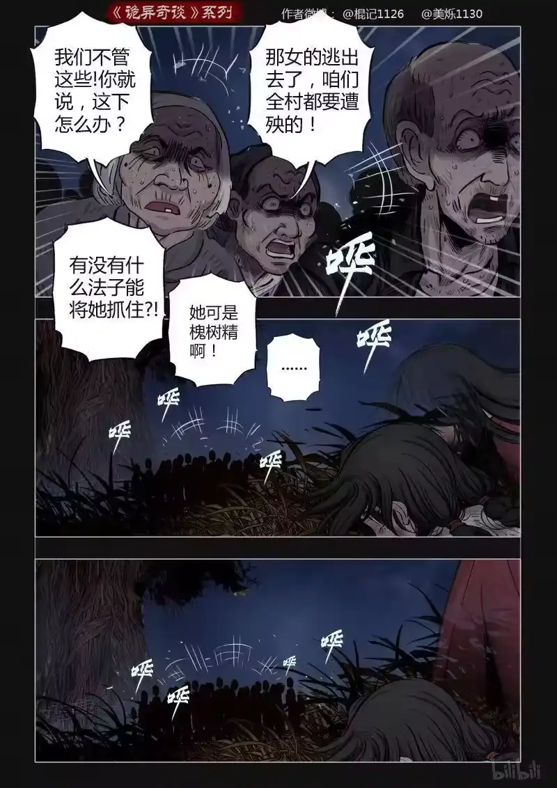 诡异奇谈_h 399 双生花13 第18页