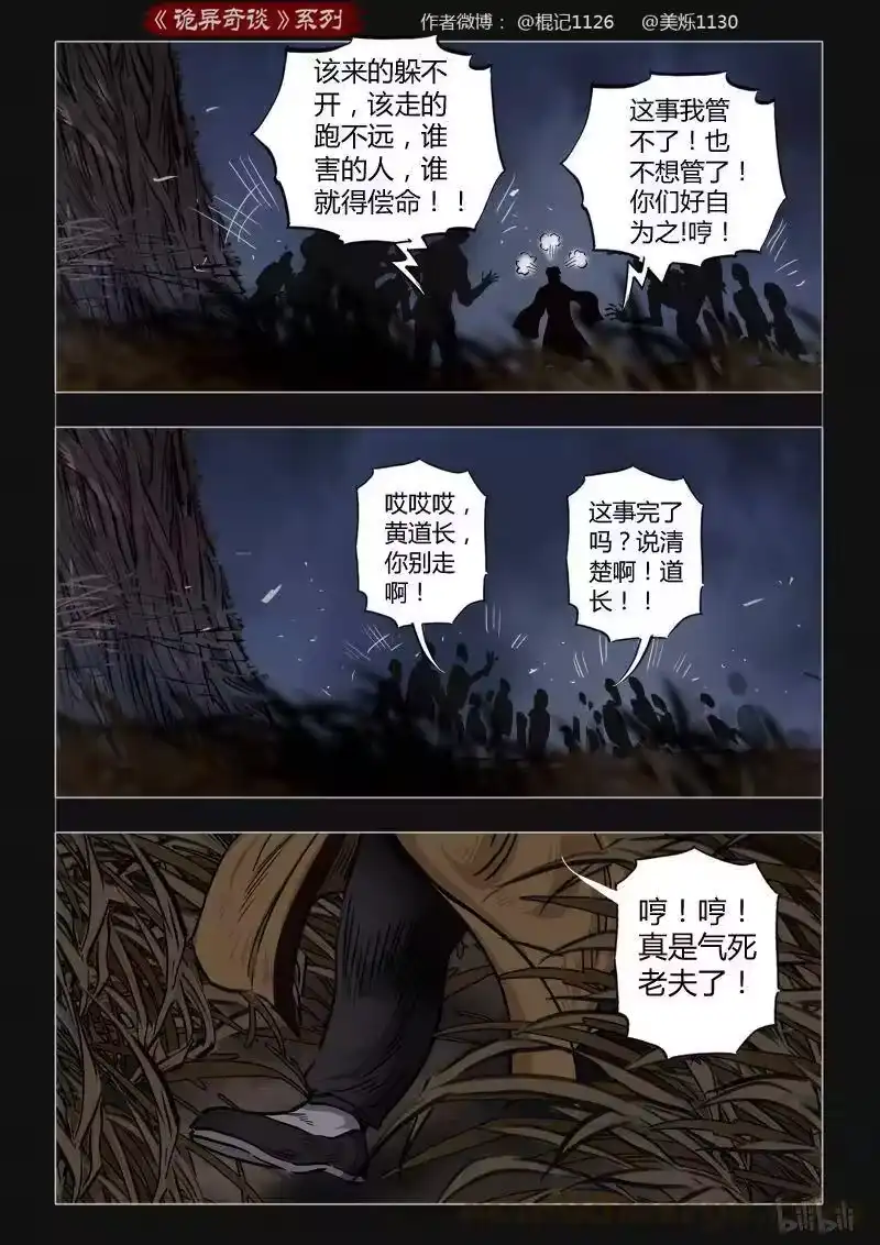 诡异奇谈_h 399 双生花13 第19页