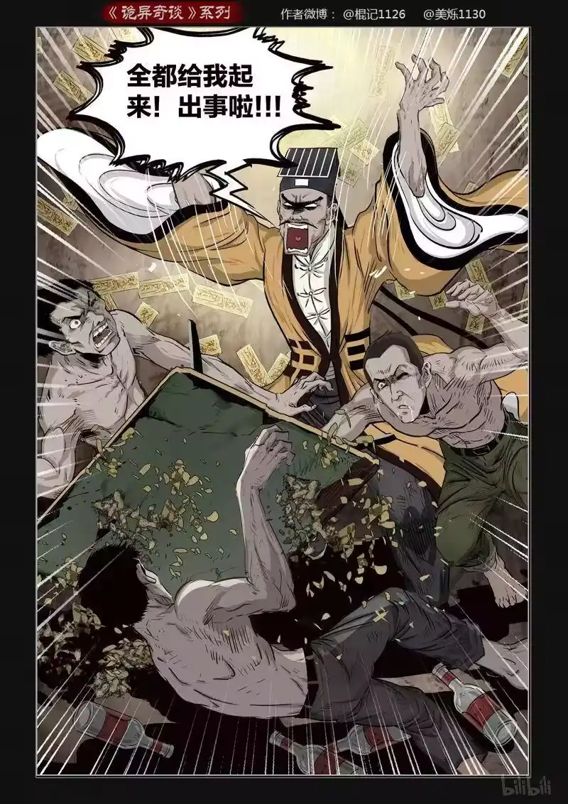 诡异奇谈_h 399 双生花13 第2页