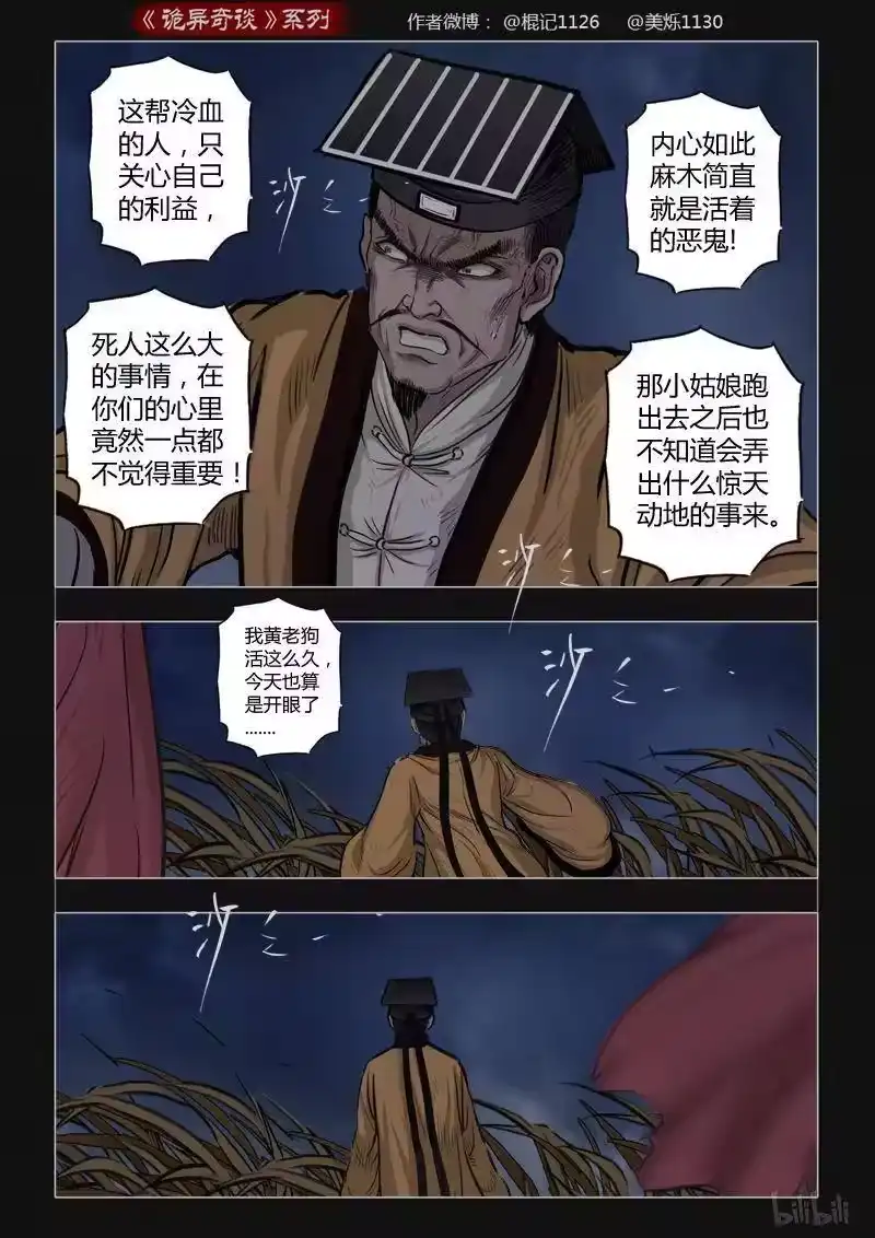诡异奇谈_h 399 双生花13 第20页