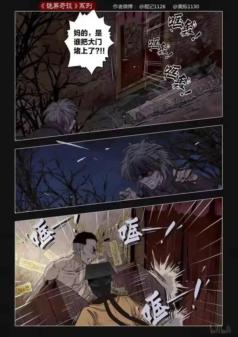 诡异奇谈_h 399 双生花13 第3页