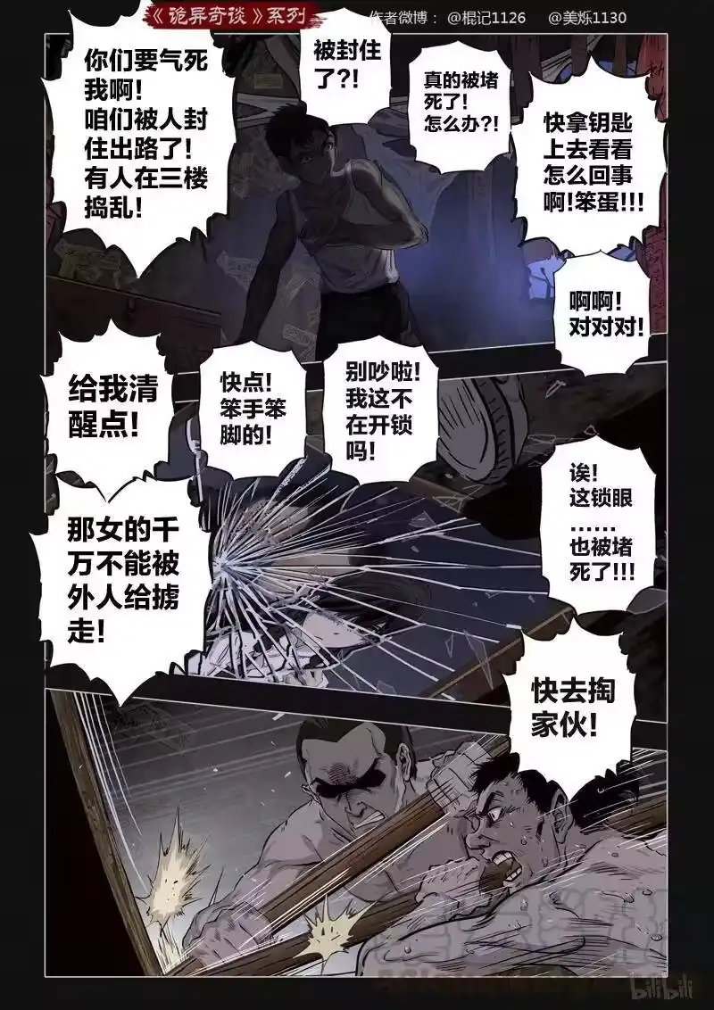 诡异奇谈_h 399 双生花13 第4页