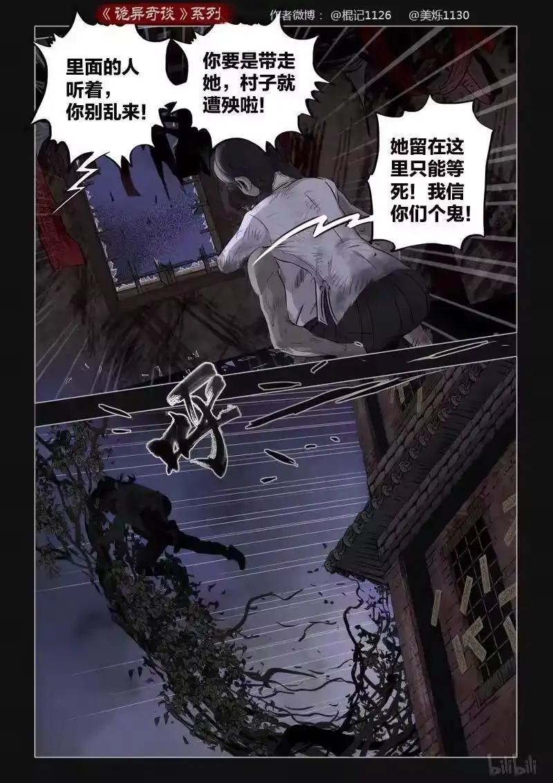 诡异奇谈_h 399 双生花13 第5页