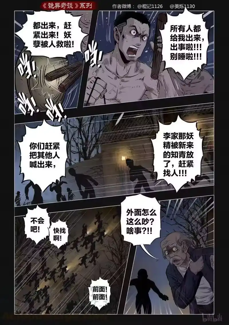 诡异奇谈_h 399 双生花13 第7页