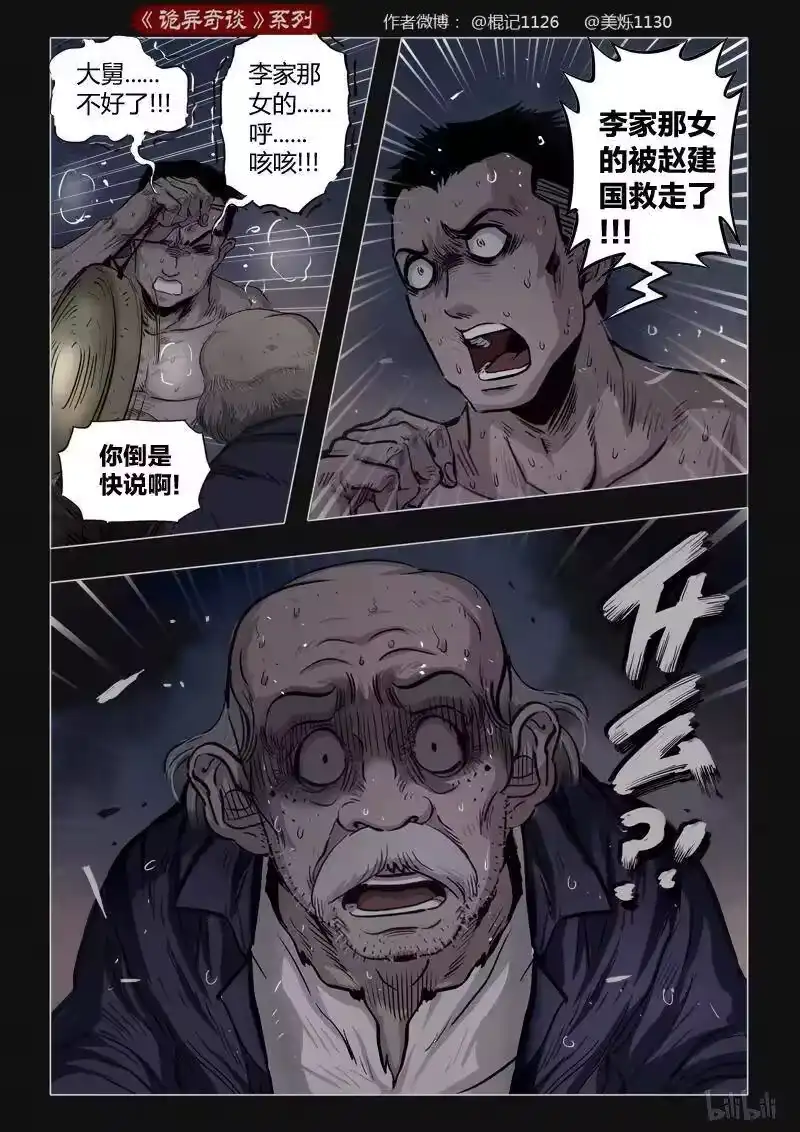 诡异奇谈_h 399 双生花13 第8页