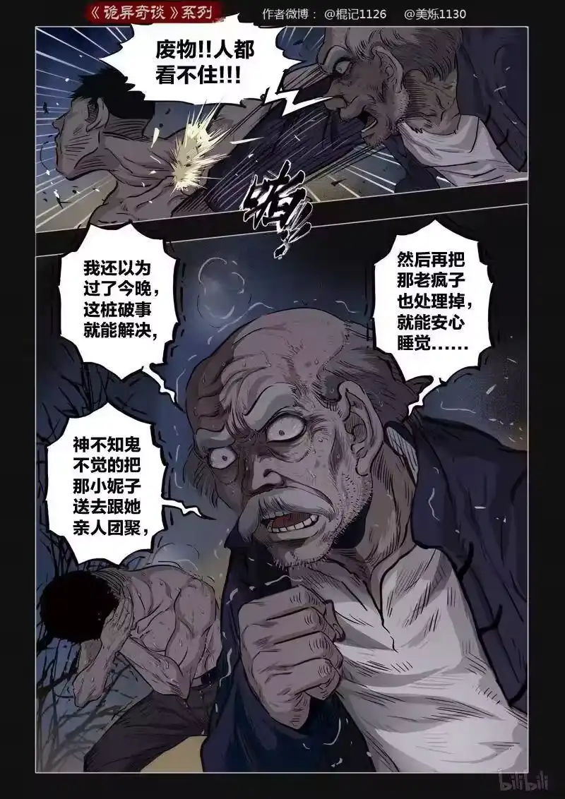 诡异奇谈_h 399 双生花13 第9页