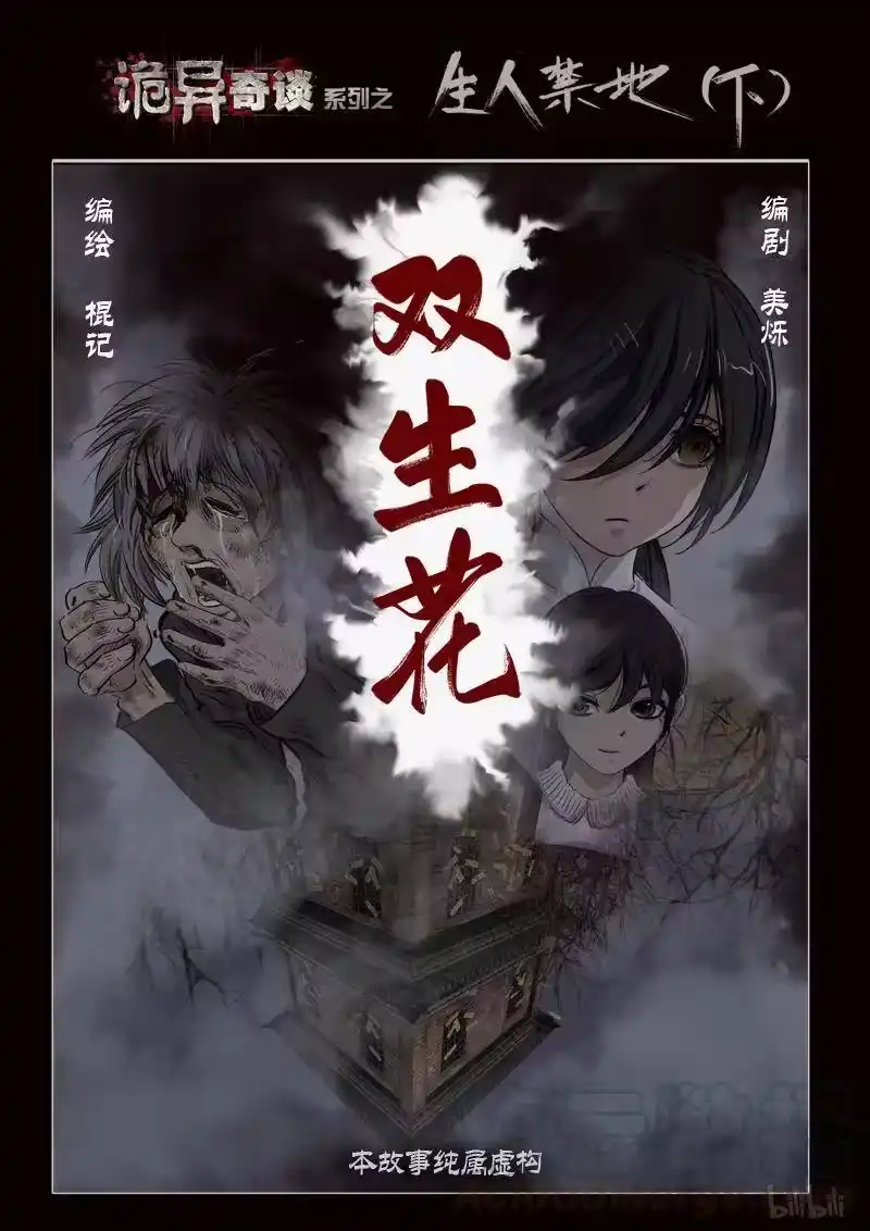 诡异奇谈_h 400 双生花14 第1页
