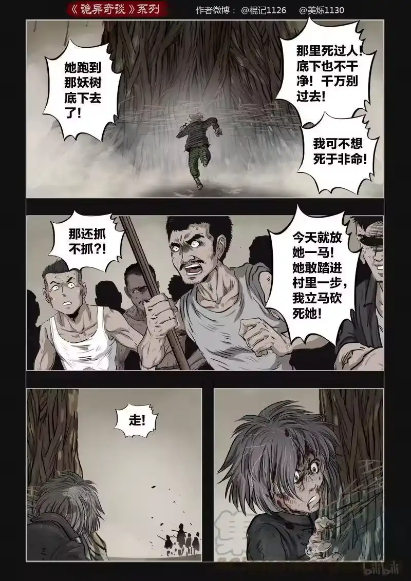 诡异奇谈_h 400 双生花14 第10页