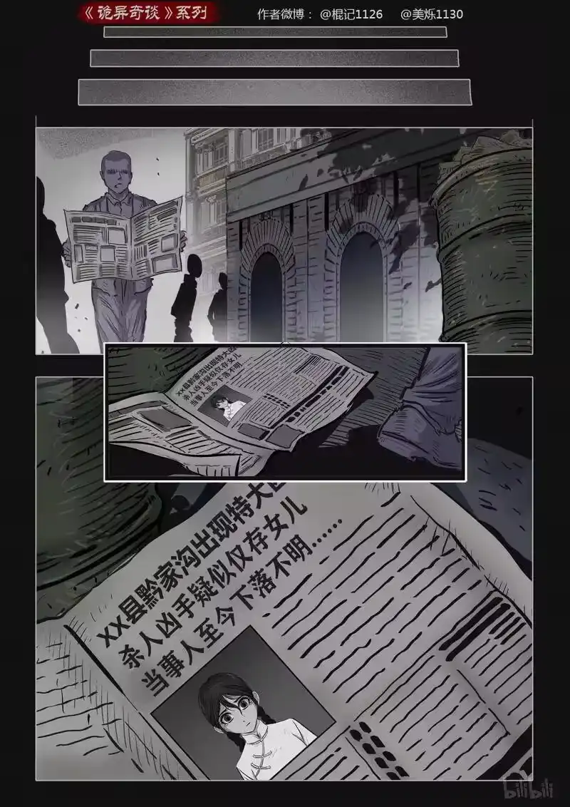 诡异奇谈_h 400 双生花14 第15页