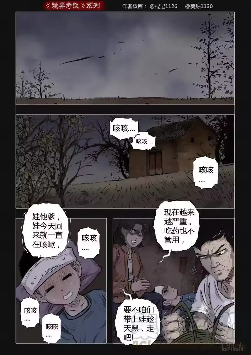 诡异奇谈_h 400 双生花14 第16页