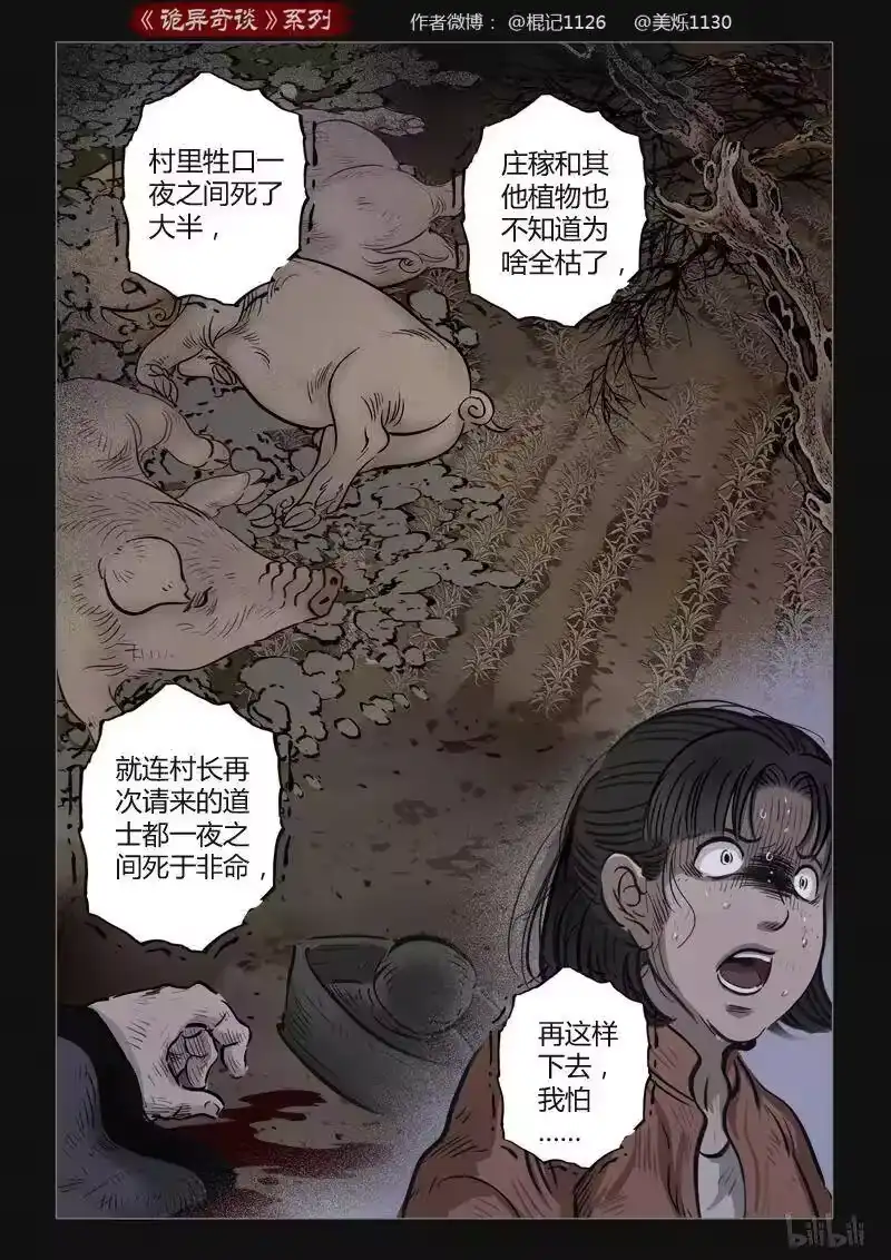 诡异奇谈_h 400 双生花14 第17页