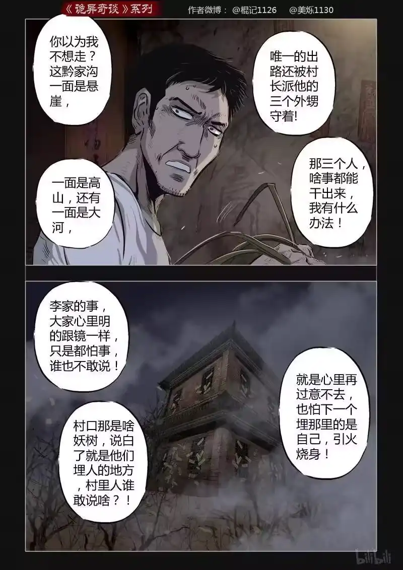 诡异奇谈_h 400 双生花14 第18页