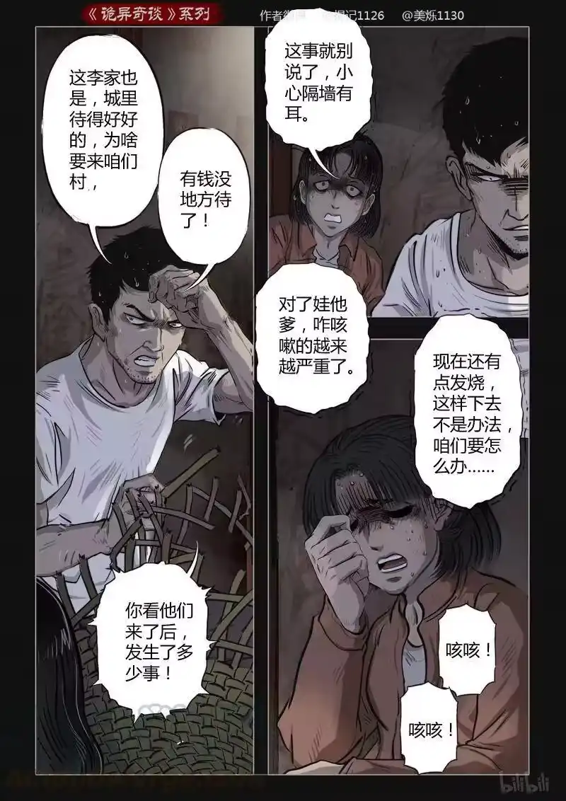 诡异奇谈_h 400 双生花14 第19页