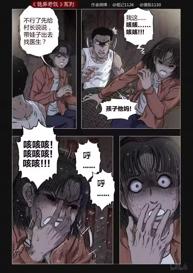 诡异奇谈_h 400 双生花14 第20页