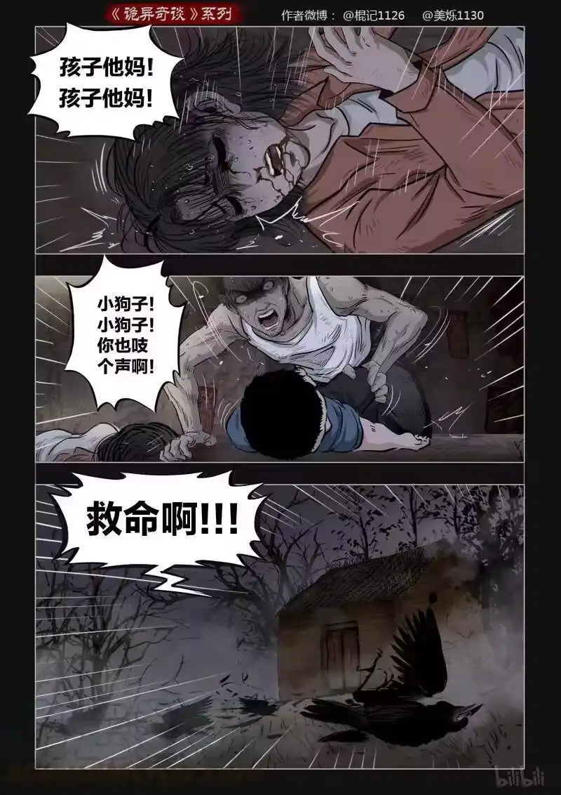 诡异奇谈_h 400 双生花14 第22页