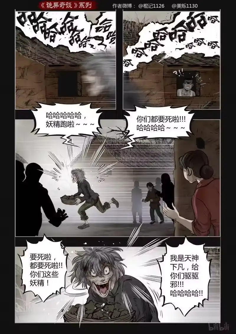 诡异奇谈_h 400 双生花14 第3页