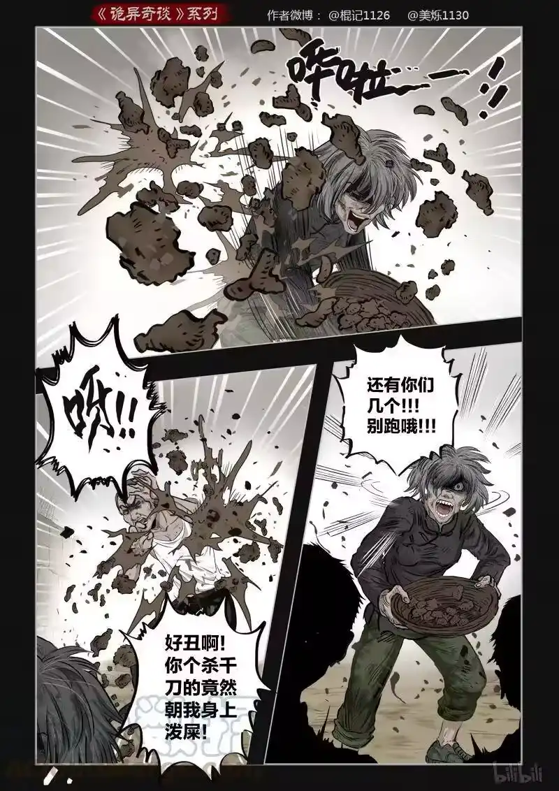 诡异奇谈_h 400 双生花14 第4页