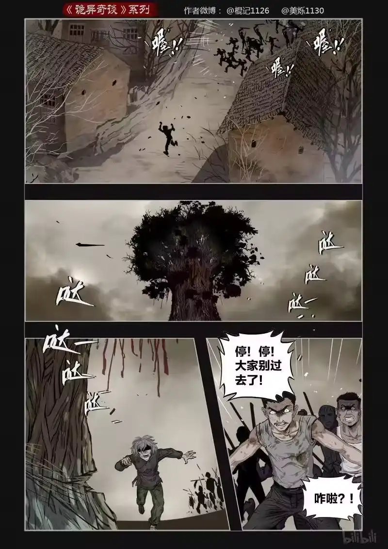 诡异奇谈_h 400 双生花14 第9页
