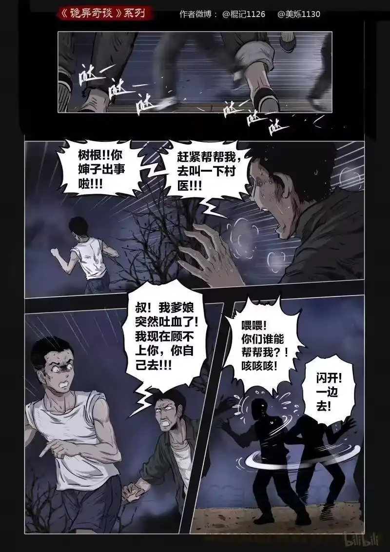 诡异奇谈_h 401 双生花15 第1页