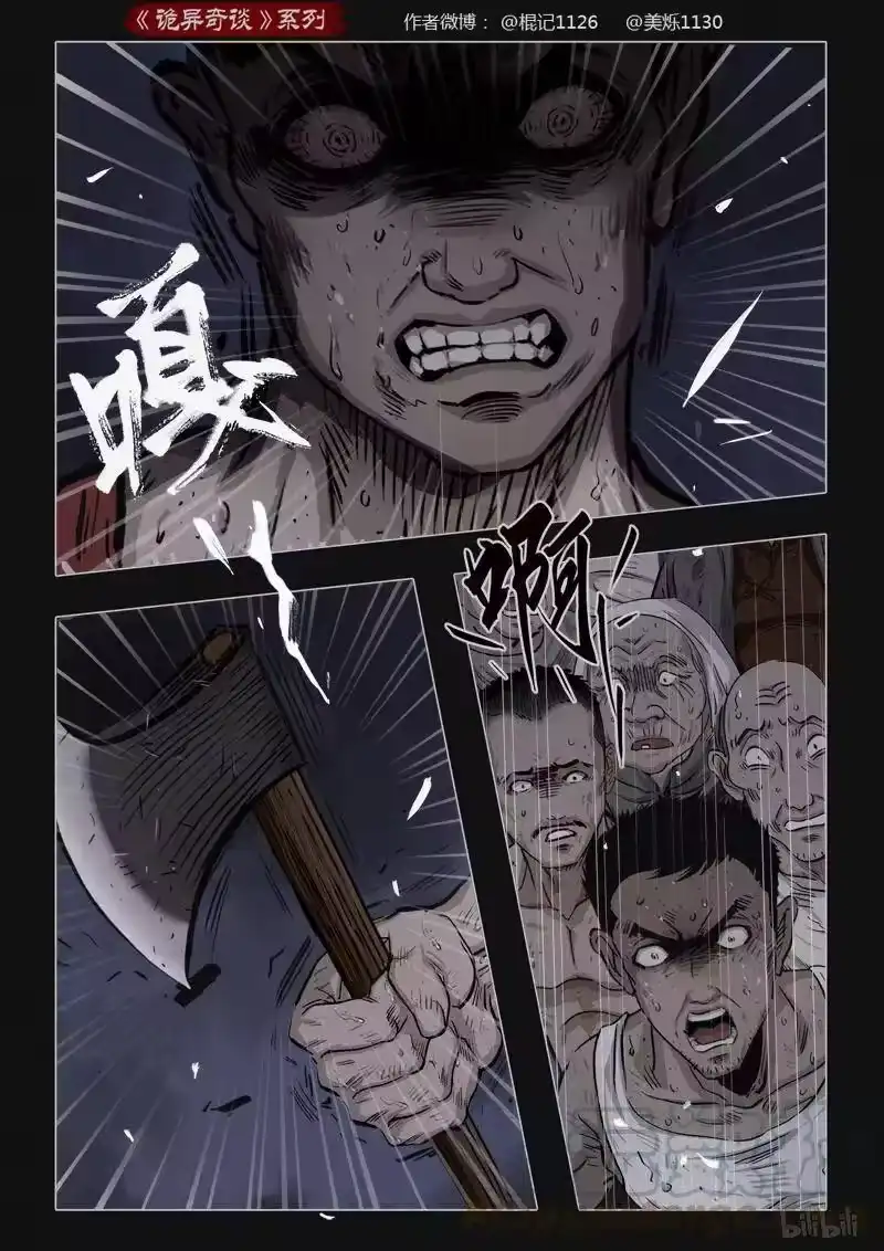 诡异奇谈_h 401 双生花15 第10页