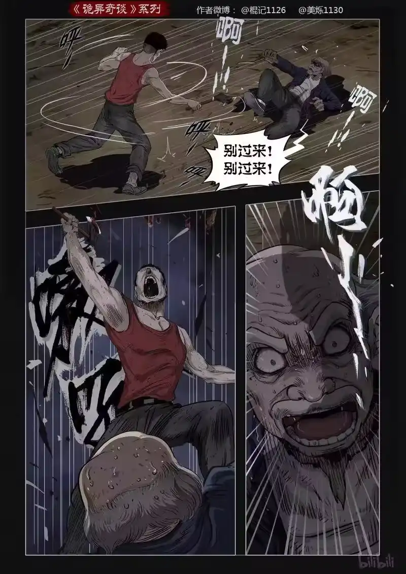 诡异奇谈_h 401 双生花15 第17页