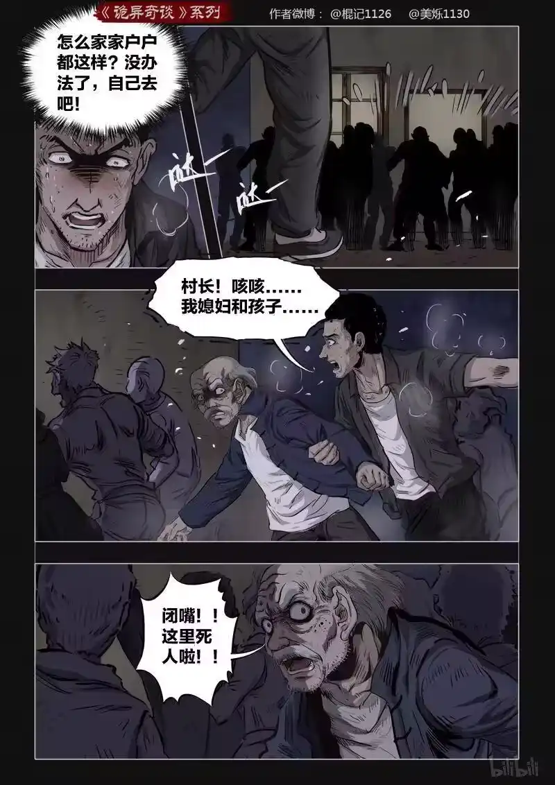 诡异奇谈_h 401 双生花15 第2页