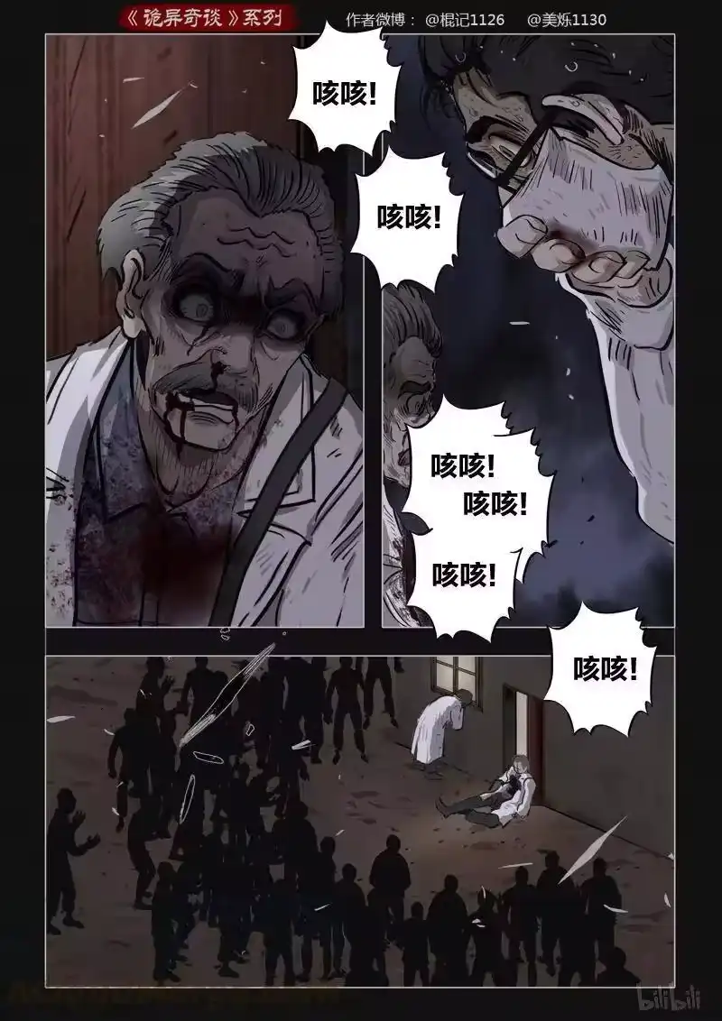 诡异奇谈_h 401 双生花15 第4页