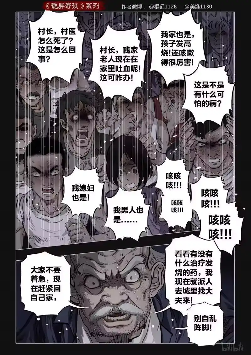 诡异奇谈_h 401 双生花15 第5页