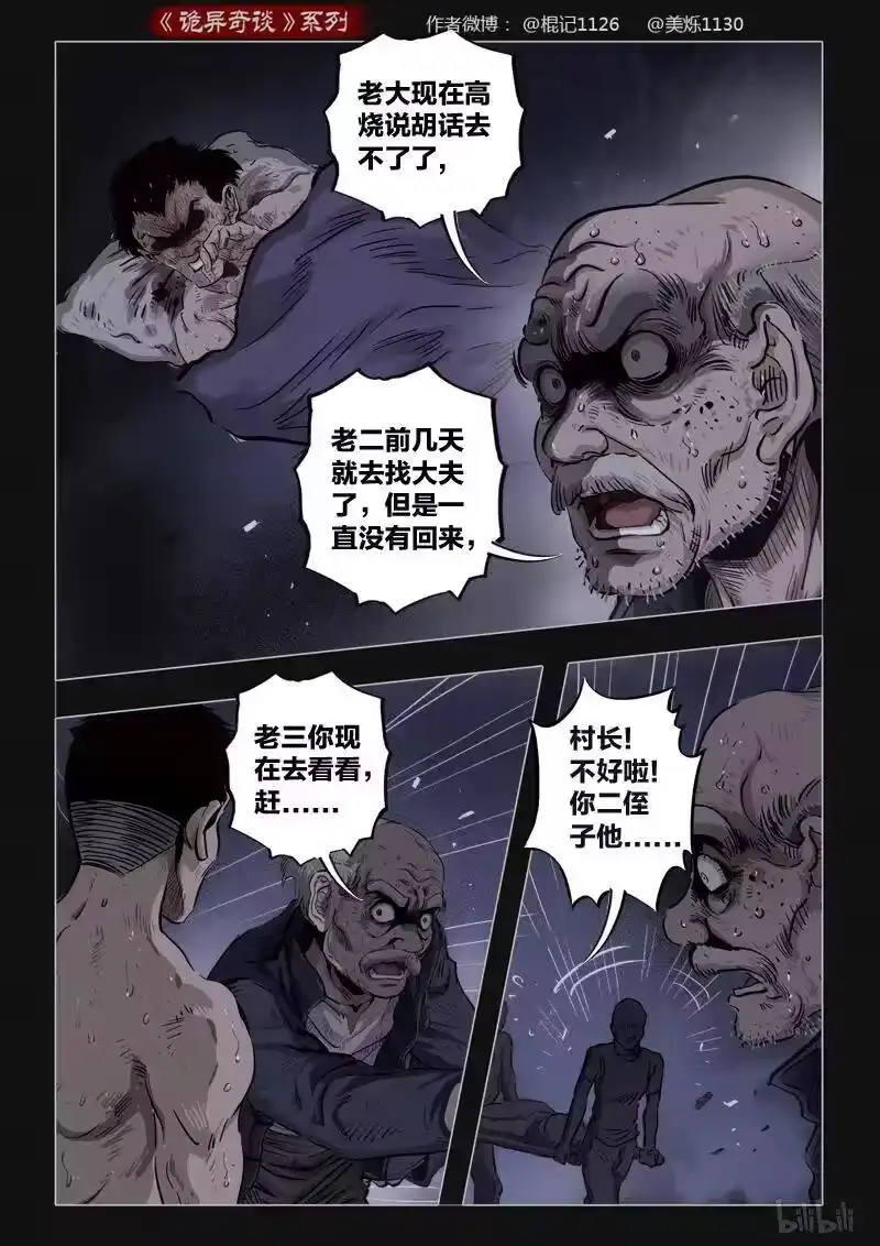 诡异奇谈_h 401 双生花15 第6页