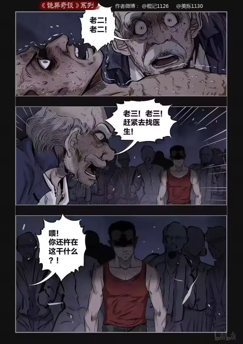 诡异奇谈_h 401 双生花15 第8页