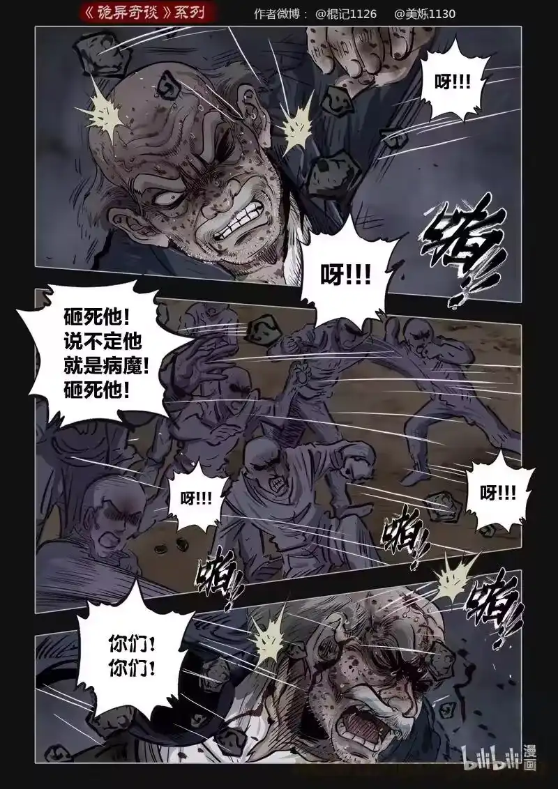 诡异奇谈_h 402 双生花16 第10页