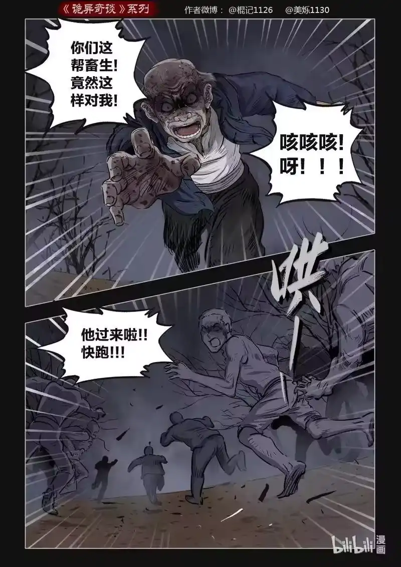 诡异奇谈_h 402 双生花16 第11页