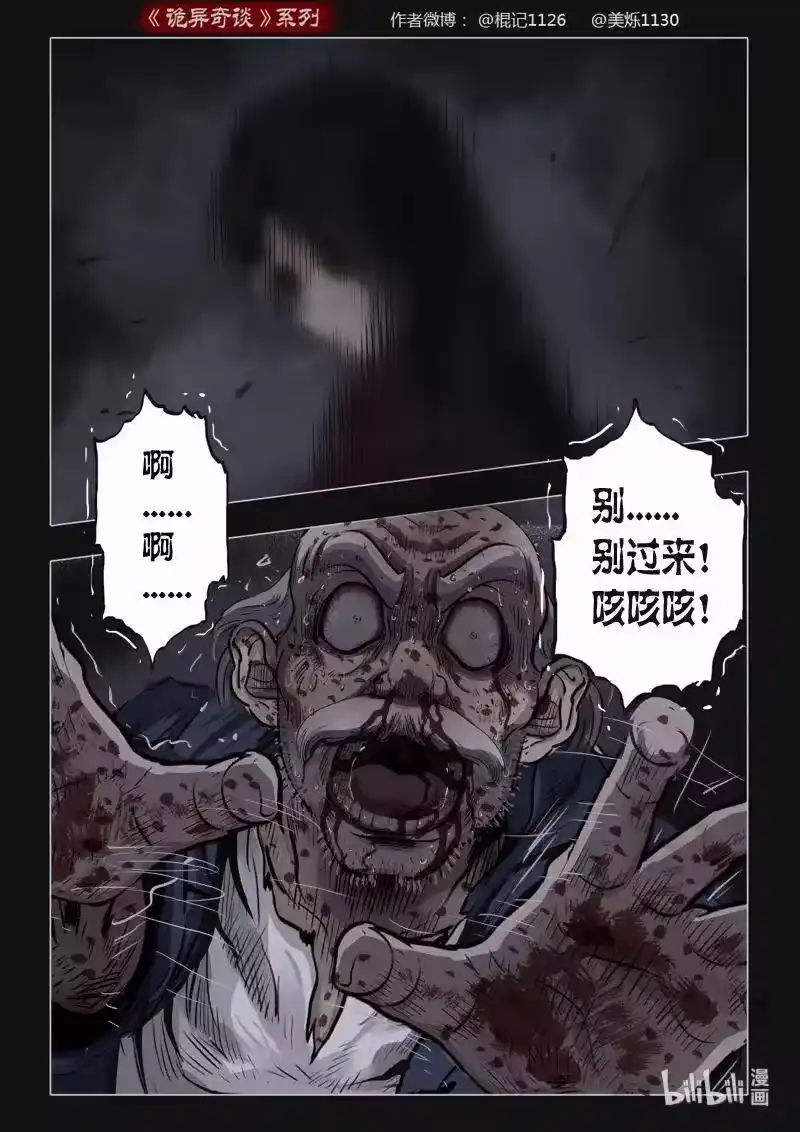 诡异奇谈_h 402 双生花16 第15页