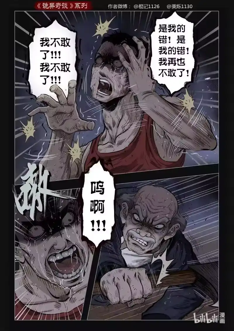 诡异奇谈_h 402 双生花16 第2页