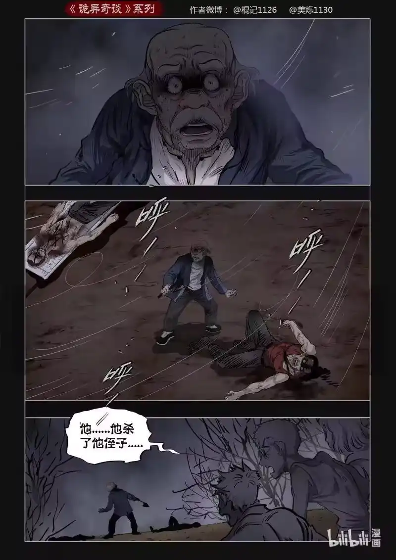 诡异奇谈_h 402 双生花16 第5页