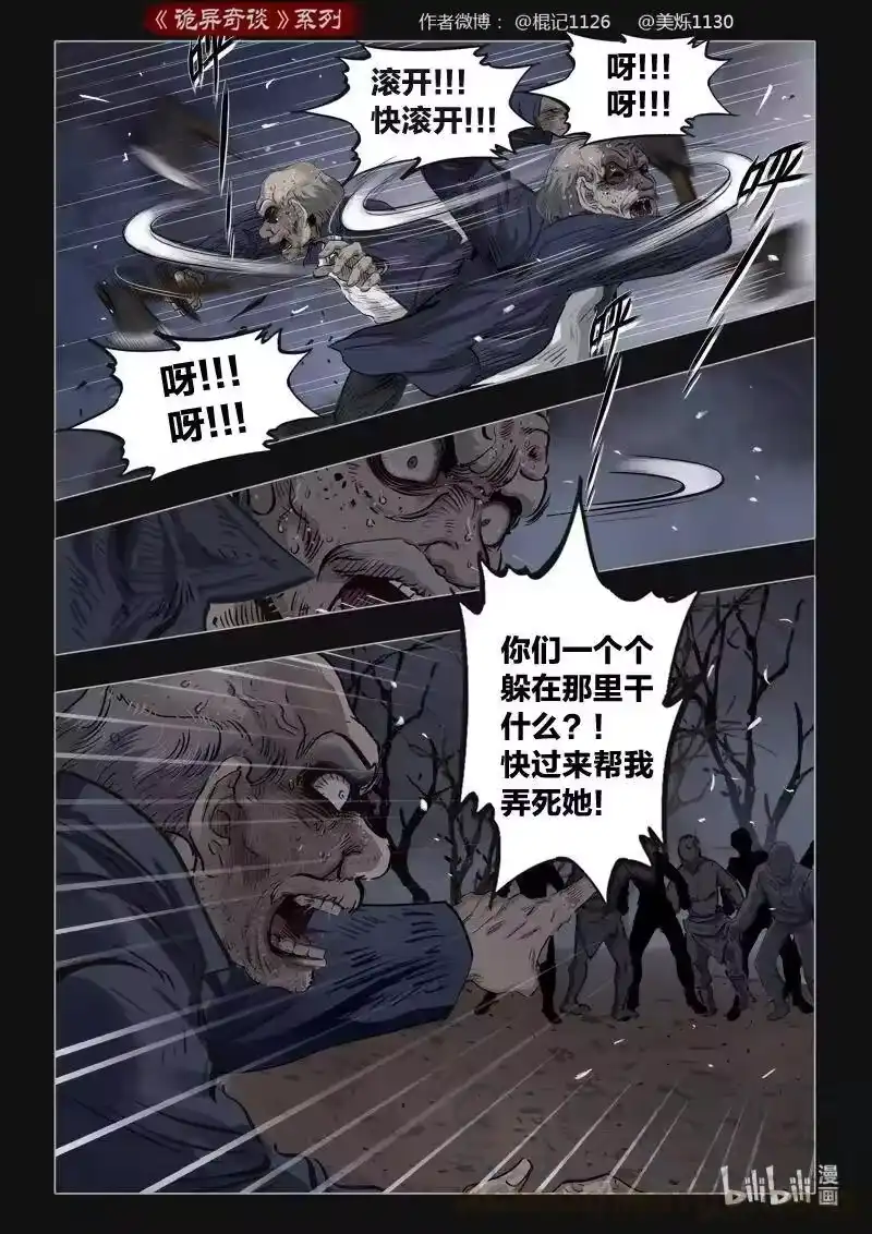 诡异奇谈_h 402 双生花16 第7页