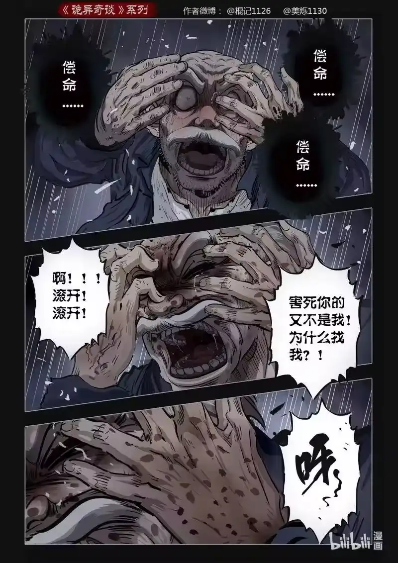 诡异奇谈_h 402 双生花16 第8页