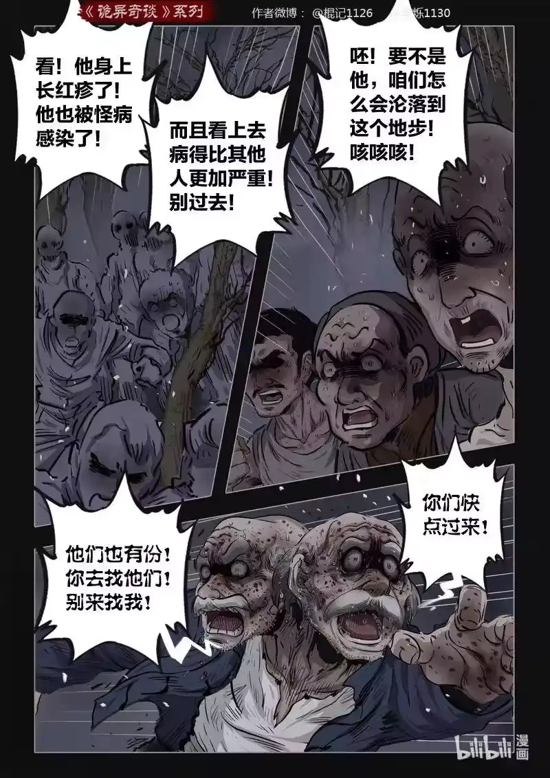 诡异奇谈_h 402 双生花16 第9页
