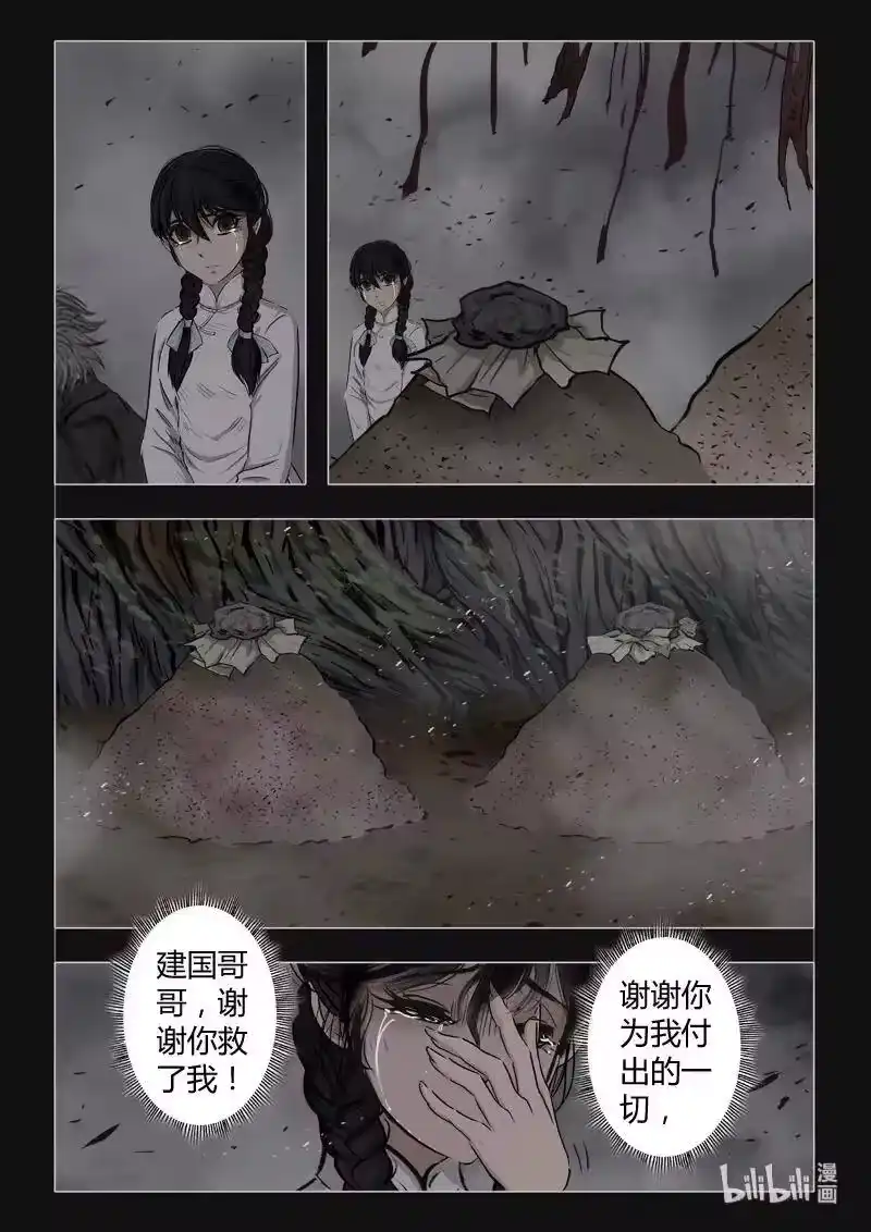 诡异奇谈_h 403 双生花17 第11页