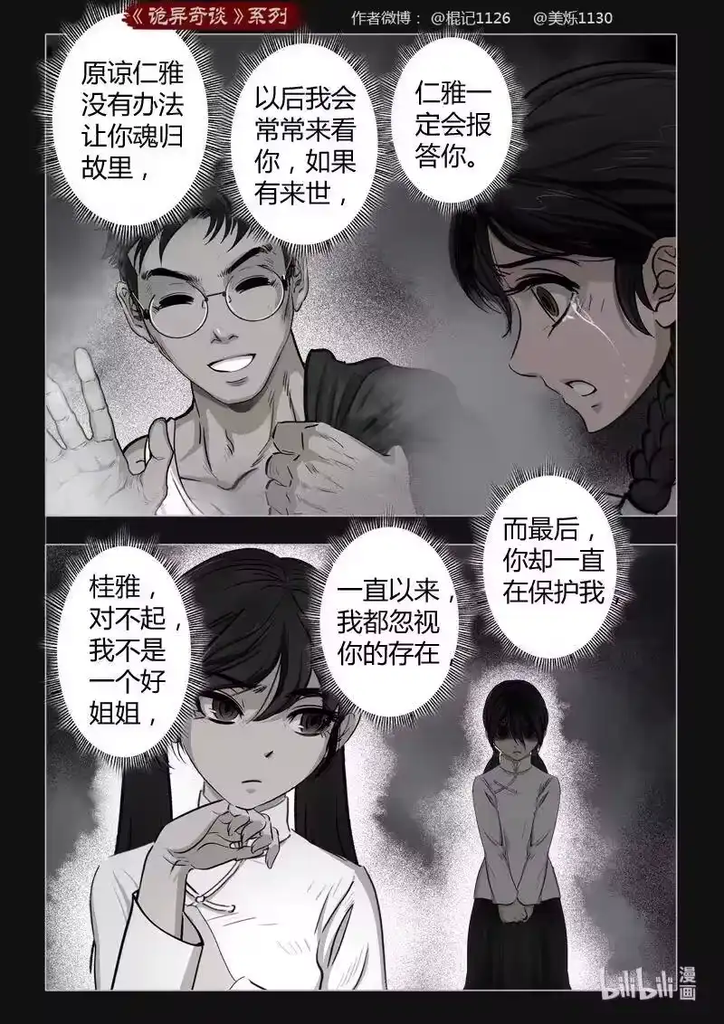 诡异奇谈_h 403 双生花17 第12页