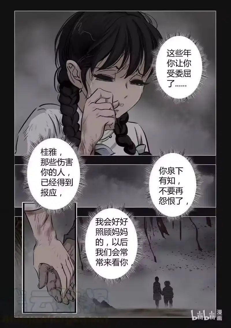 诡异奇谈_h 403 双生花17 第13页